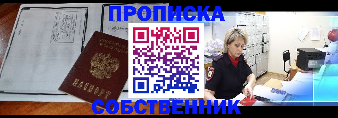 прописка паспорт в Углегорске