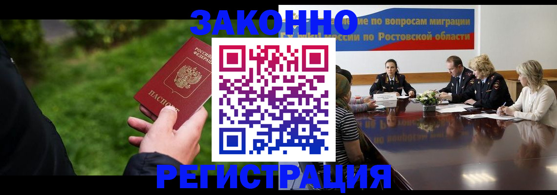 прописка ребенка в Углегорске