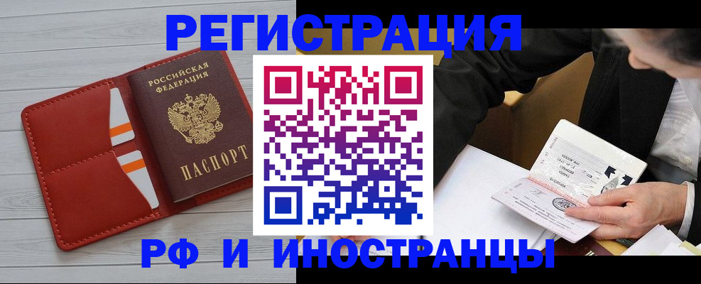 временная регистрация для всех в Углегорске