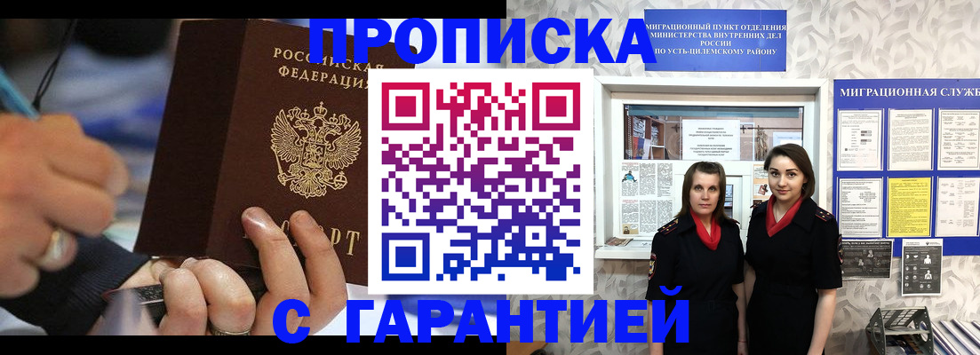 прописка регистрация в Углегорске