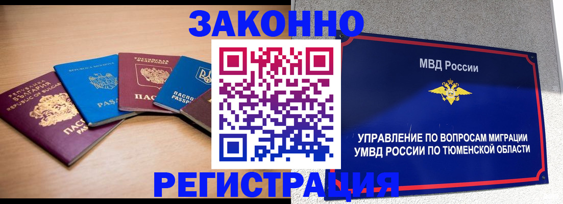 прописка в квартире в Углегорске