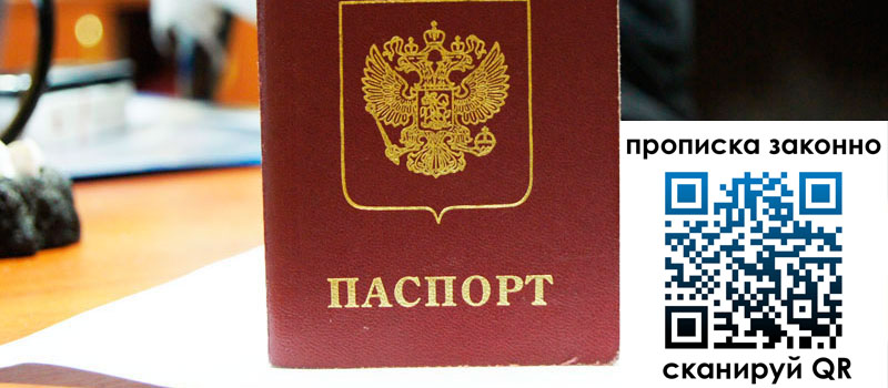 прописка в Углегорске